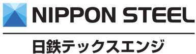 日鉄テックスエンジ